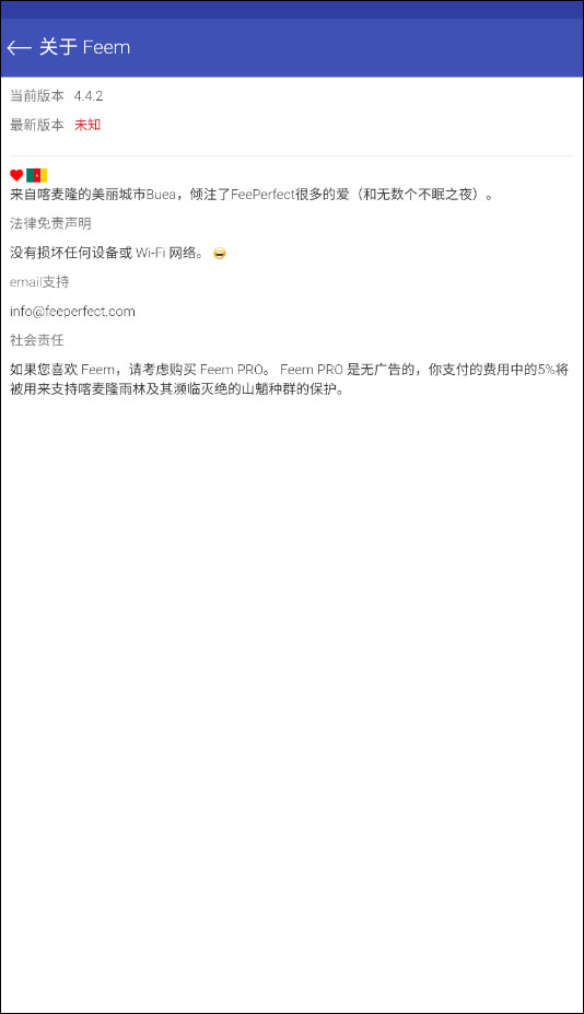 Feem 安卓端主界面