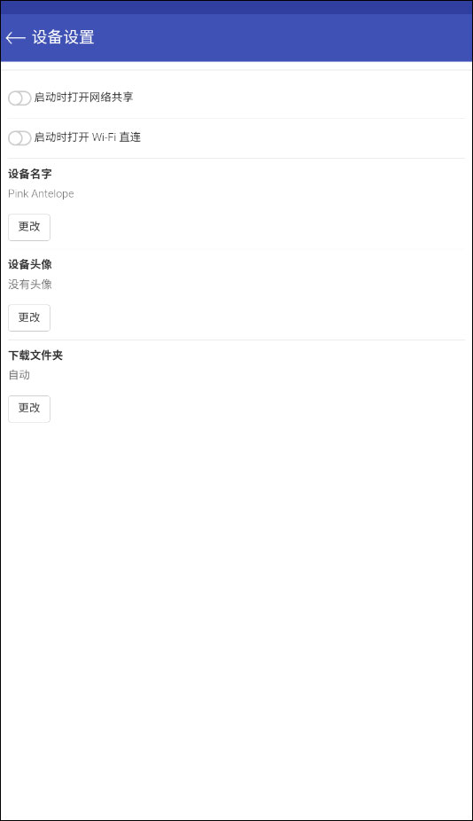 Feem 安卓端聊天式传输历史